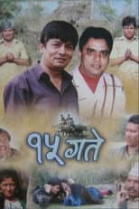 Poster for 15 Gate