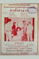 Poster for Dead Man's Voice