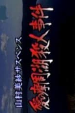 Poster for Romantic Lake Mashuko Murders