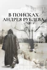 Poster for In Search of Andrey Rublev