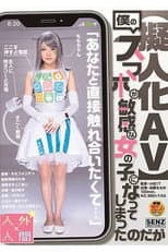 Poster for SDDE-583 My Phone Has Become a Sensitive Girl – Momoka Kato