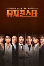 Poster for 2022 DIMF 뮤지컬스타