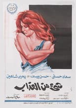 Poster for A Bit of Torment