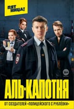 Poster for Al-Kapotnya