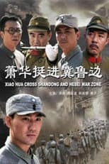Poster for Xiao Hua Cross Shandong and Hebei War Zone