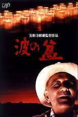 Poster for Lanterns on Blue Waters