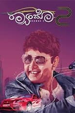 Poster for Raambo 2