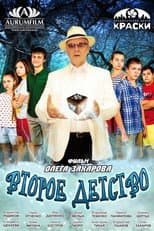 Poster for Second Childhood