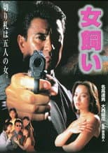 Poster for The Woman Tamer - Theatrical Edition