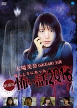 Poster for Gekijō-ban: Hontō ni Atta Kowai Hanashi 2016