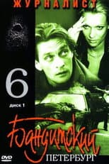 Poster for The Journalist