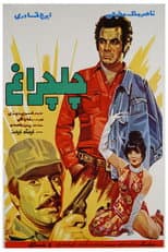 Poster for Chelcheragh (Chandelier)
