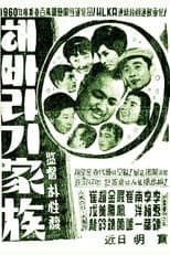 Poster for A Sunflower Family