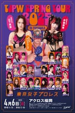 Poster for TJPW Spring Tour 2025 in Fukuoka