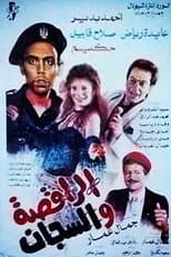 Poster for The Dancer and the Jailer