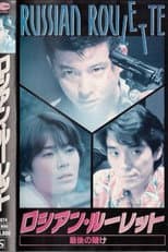 Poster for Russian Roulette: The Last Bet