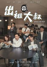 Poster for Uncle For Rent