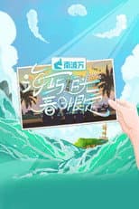 Poster for Chasing Island Lights · Spring Time