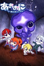Poster for Ao Oni The Blue Monster