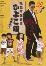 Poster for The Yakuza Principal