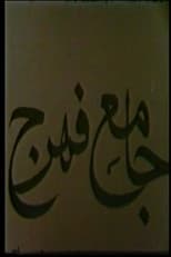 Poster for Jameh Mosque of Fahraj