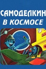 Poster for The Skilfull Master in the Outerspace