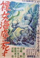 Poster for Undersea Girls
