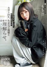 Poster for 練馬区。1DK。駅から徒歩10分。大学2回生、生意気な後輩を自室で理解らせ。