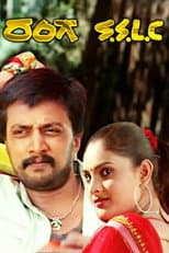 Poster for Ranga SSLC