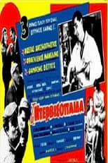 Poster for The Dervish Boys