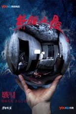 Poster for Horror Story: The Locked House