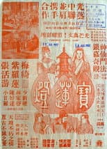 Poster for The Precious Lotus Lamp