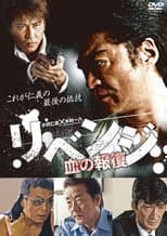 Poster for Revenge: Blood for Blood