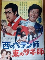Poster for A Swindler to the West: A  Con Man to the East