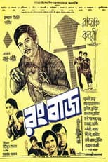 Poster for Rangbaaz