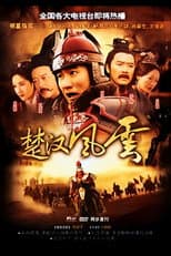 Poster for 大汉风5：破釜沉舟