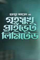 Poster for Greho Sukh Private Limited