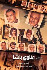Poster for Manawi Al Basha
