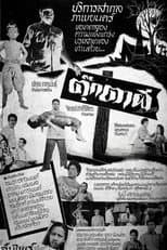 Poster for Ghost Doll