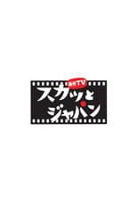 Poster for Tsukai TV Sukatto Japan