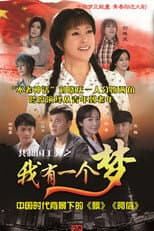 Poster for I Have a Dream