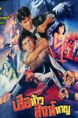 Poster for Brave Tiger