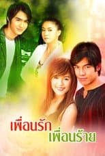 Poster for Puen Ruk Puen Rai