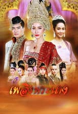 Poster for Plerng Pranang