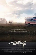 Poster for Sam Chuk