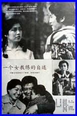 Poster for A Female Coach’s Story
