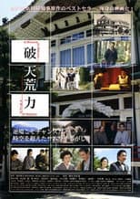 Poster for A Miracle of Hakone