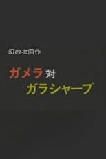 Poster for Gamera vs. Garasharp