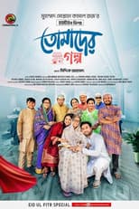 Poster for Tomader Golpo