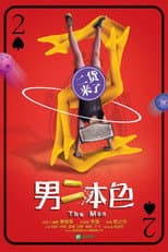 Poster for The Man